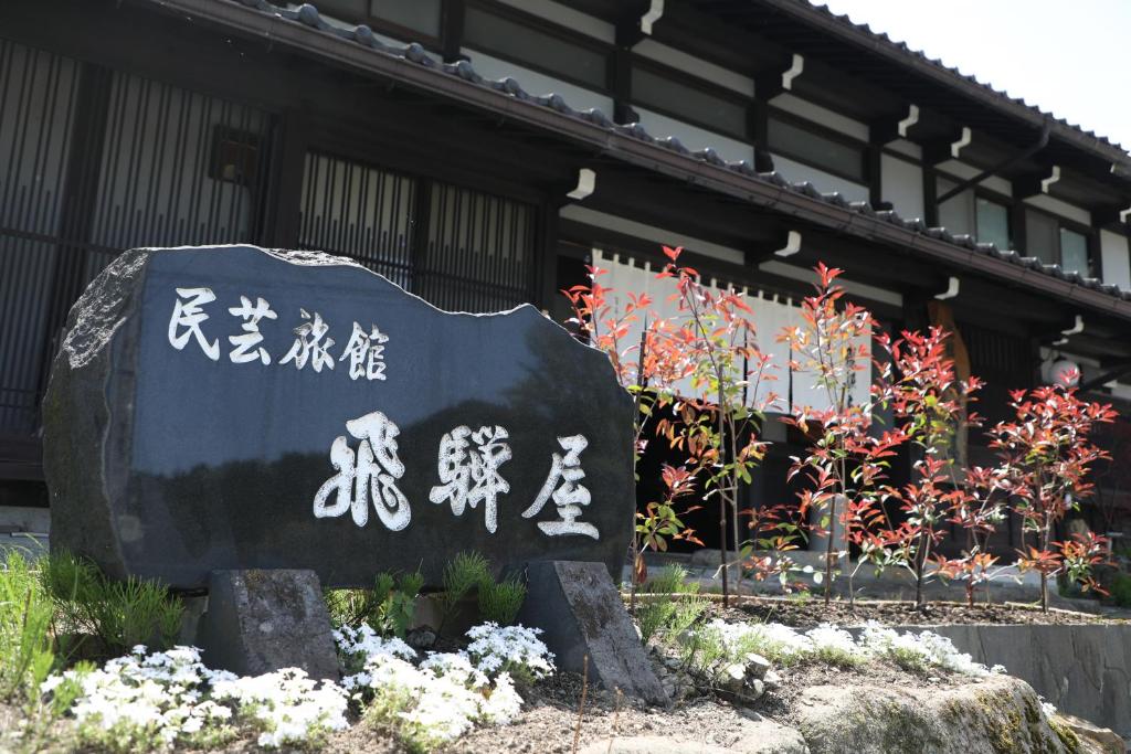 Hyakunenkominka Iroriyado Hidaya photo