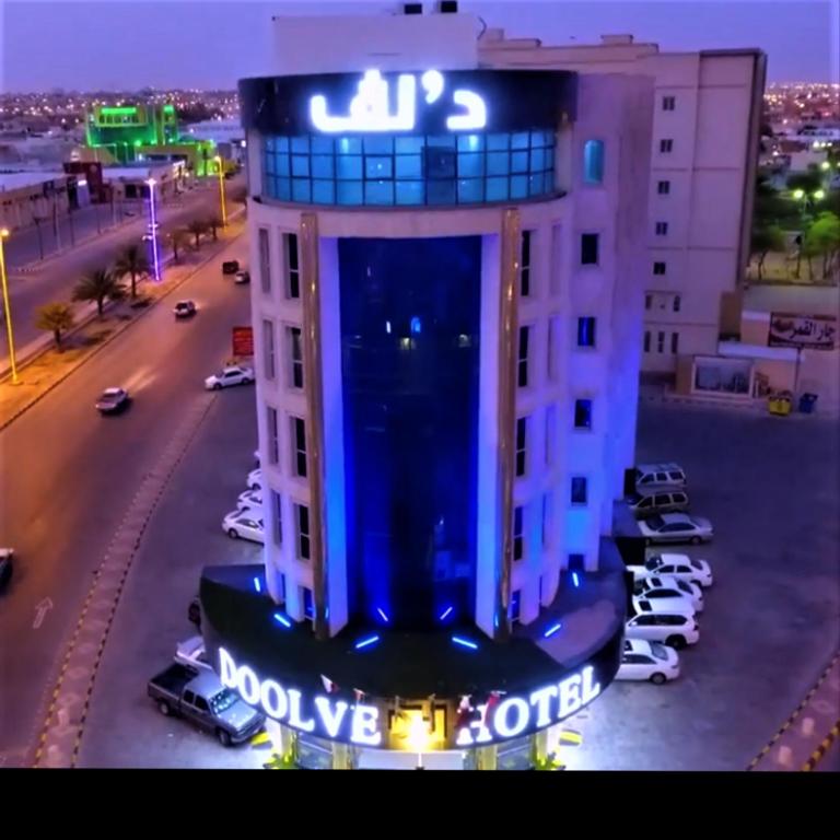 فندق دولف الحفر — Hotel in Hafar Al Batin
