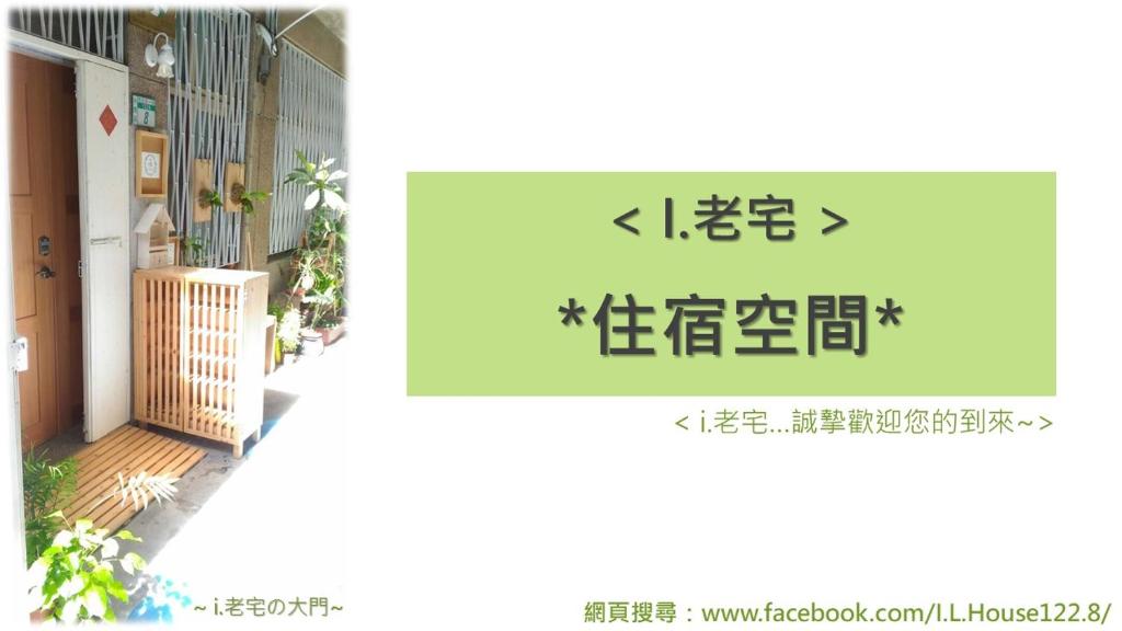 i老宅 photo