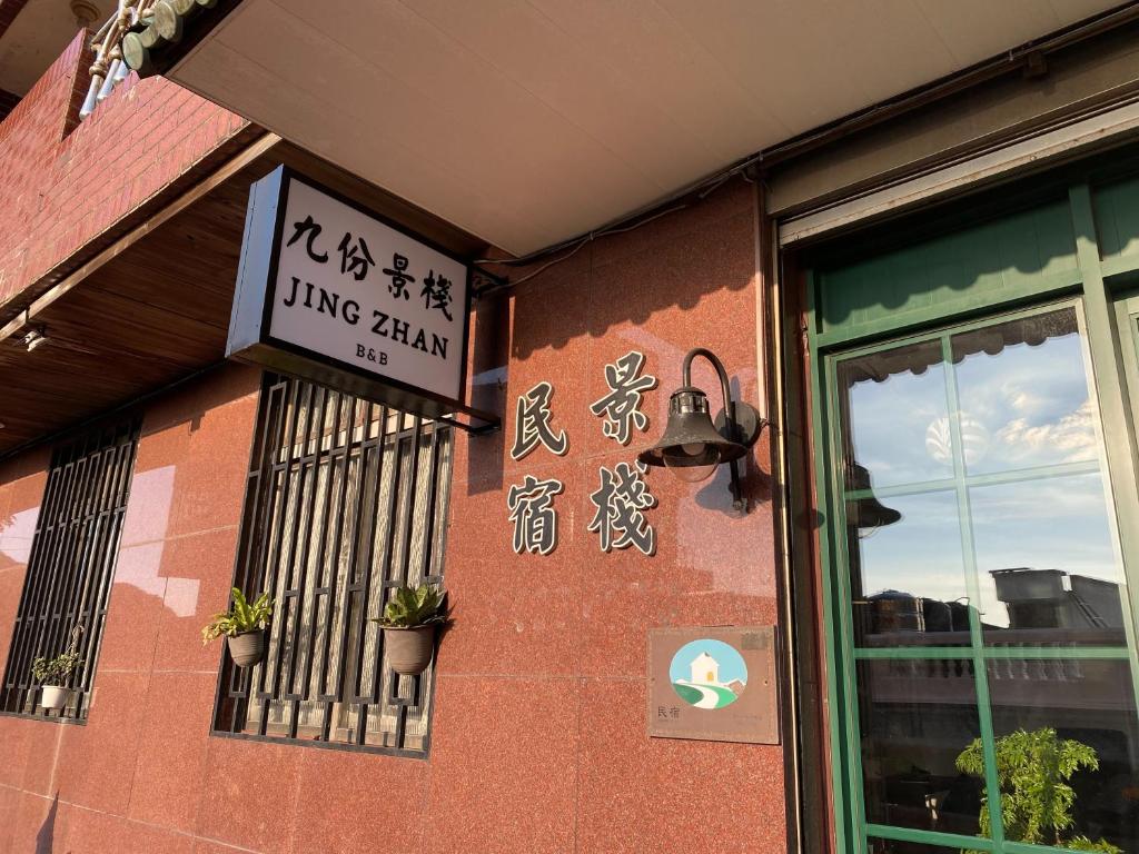 Taipei Jing Zhan Additional