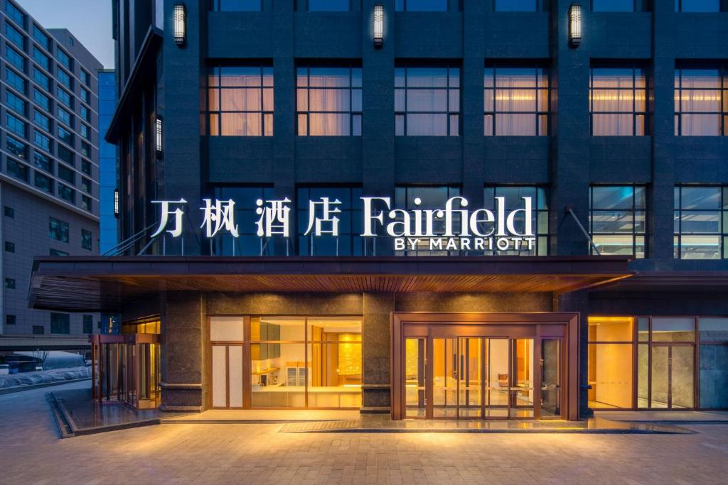 Fairfield by Marriott Baiyin Downtown, Baiyin