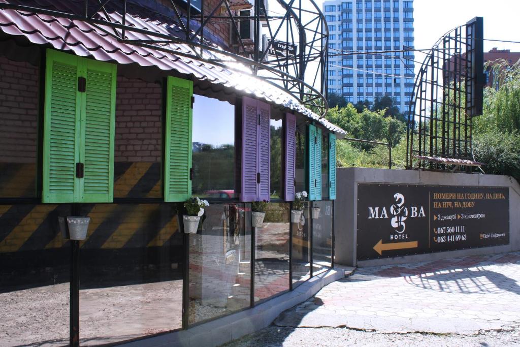 MAMBA HOTEL - готель в укритті, Dnipro