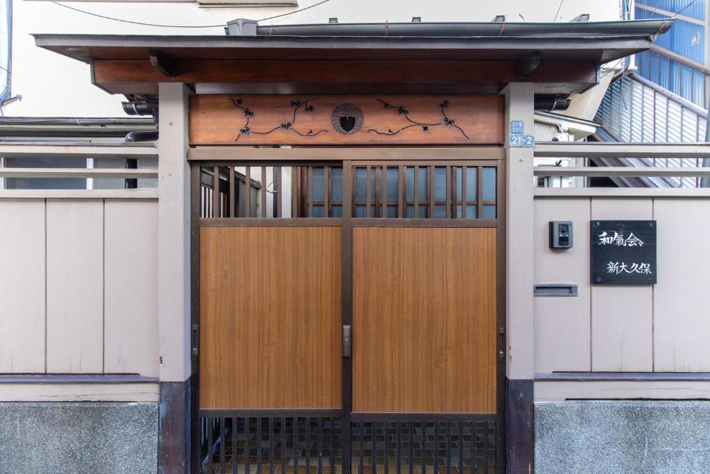 和氣会々新大久保 Wakiaiai Shinokubo