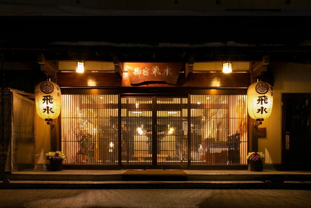 Onyado Hisui 호텔 이미지 1