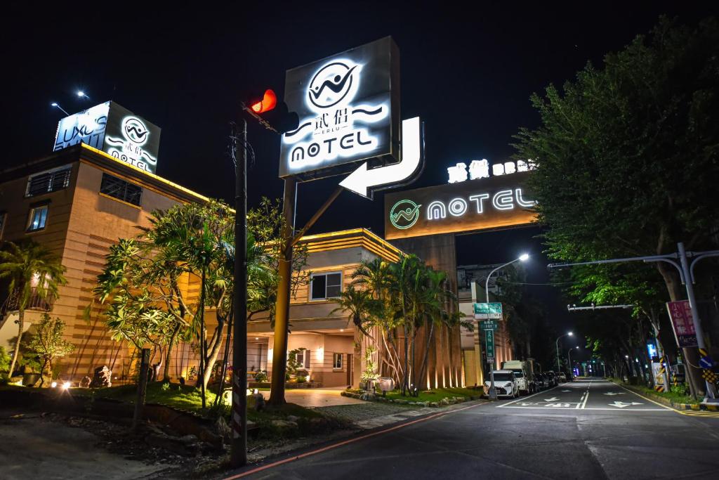 貳侶休閒藝術旅館