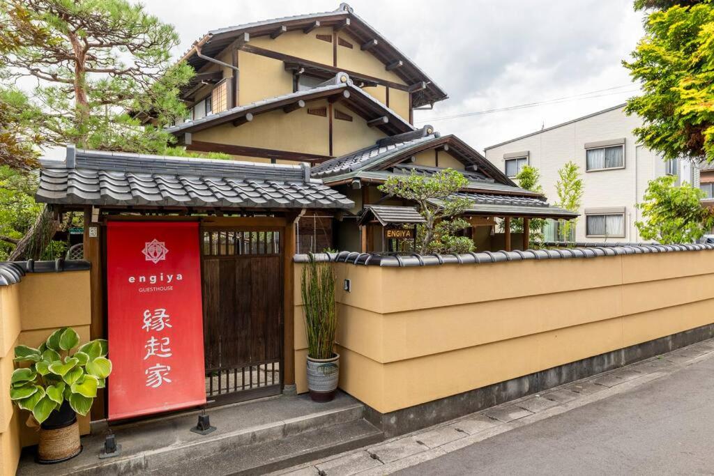 一組限定の貸切空間 Guest House Engiya 호텔 이미지 1