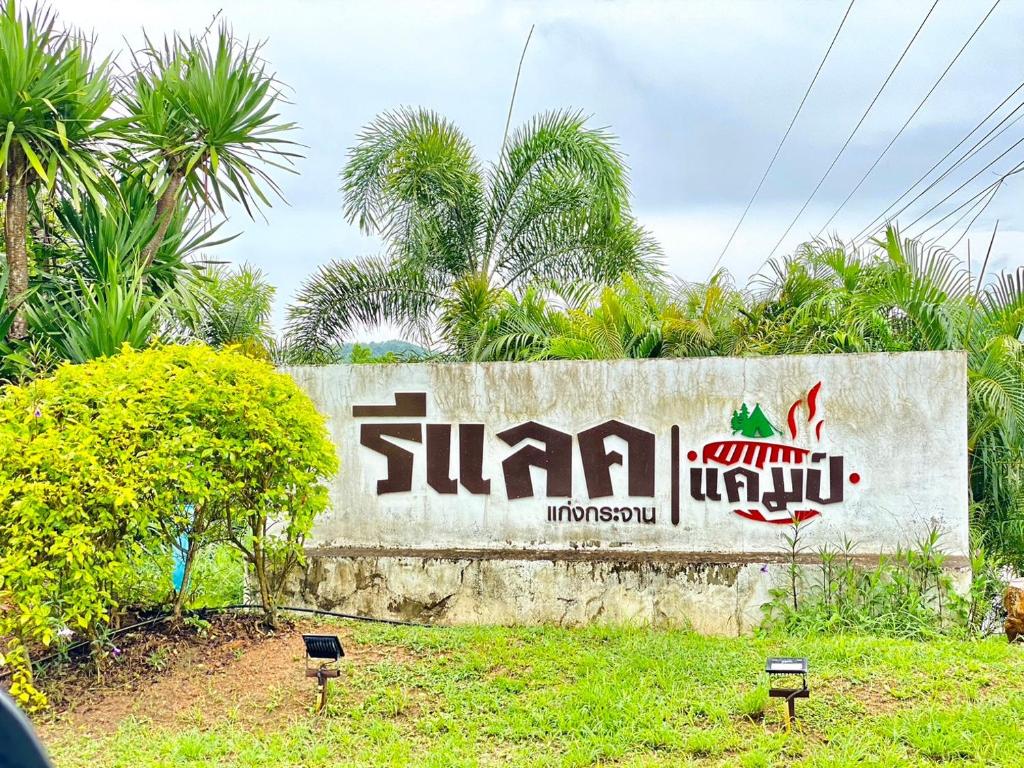 Relax Camp Resort Kaeng Krachan, Kaeng Krachan