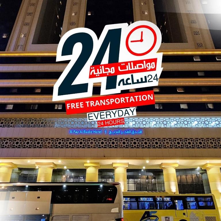 فندق الفجر البديع واحد للخدمات الفندقيه, Al Khansāk