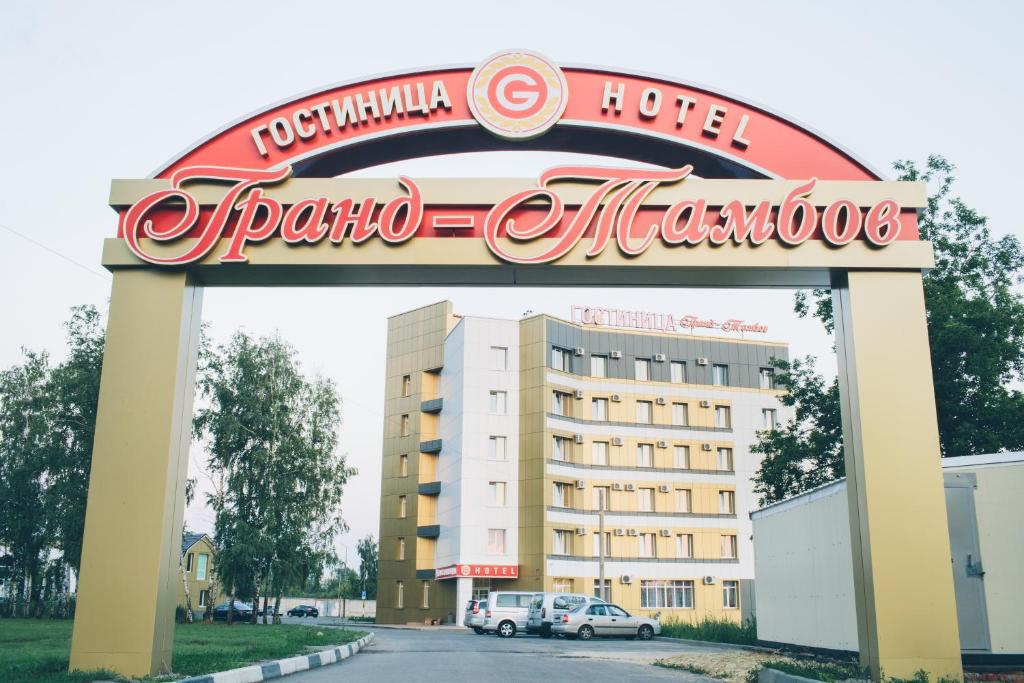 Hotel Grand Tambov photo