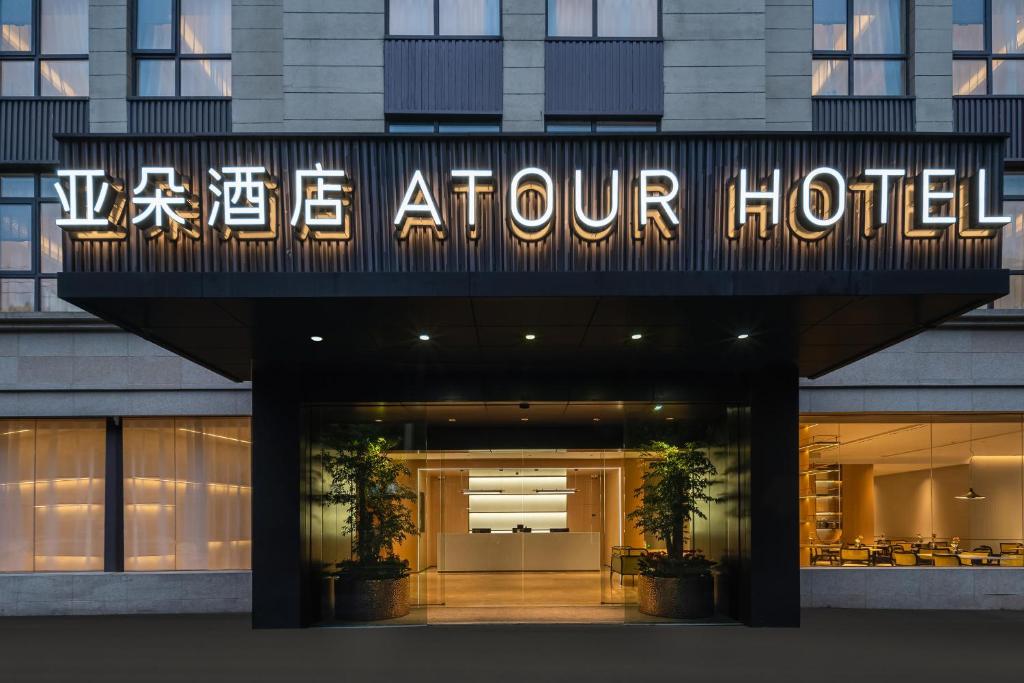 Atour Hotel Shanghai Hongqiao Xinzhuang Business District, Shanghai