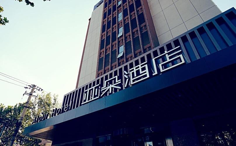 Atour Hotel Xi'an Xiaozhai Petroleum University - img