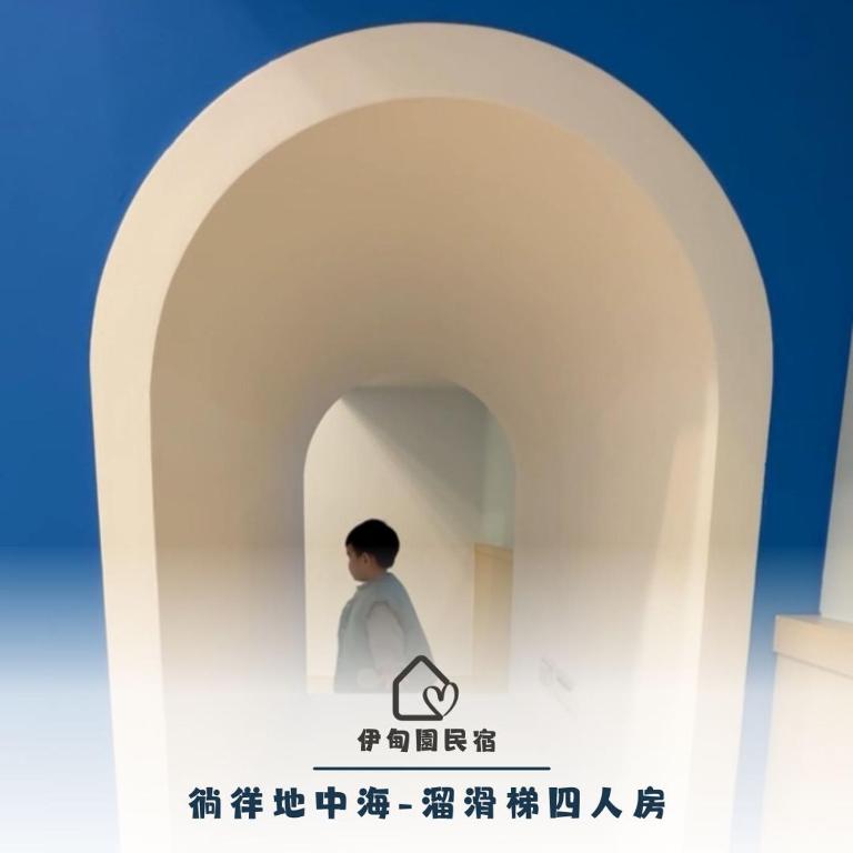 伊甸園民宿 溜滑梯房&寵物友善房 호텔 이미지 1