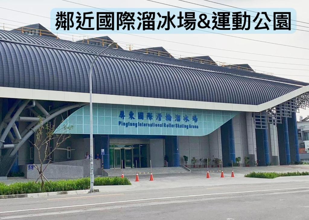 美菊民宿 停車方便 市中心