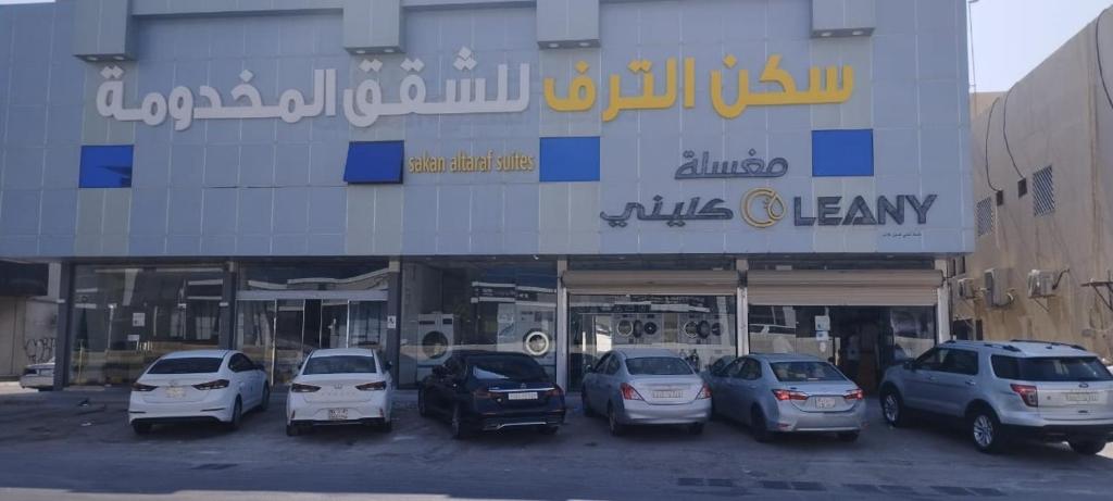 Masakin Altaraf, Rijád