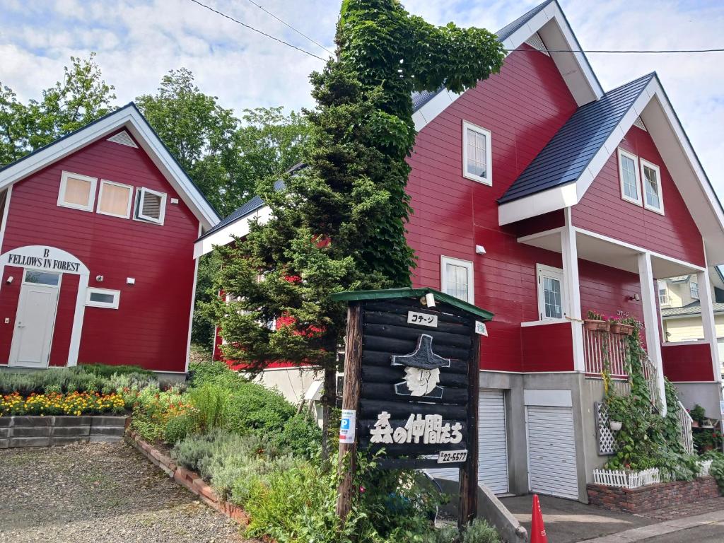 森林之友山林小屋 (Cottage Morino Nakamatachi)