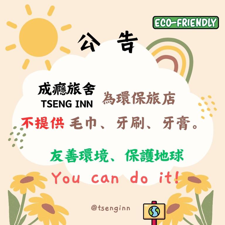 臺東成癮旅舍Tseng INN青年旅舍揹包客-臺東縣民宿1855號