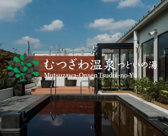 温泉