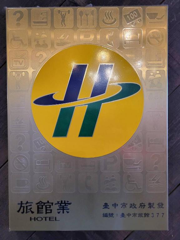 設施