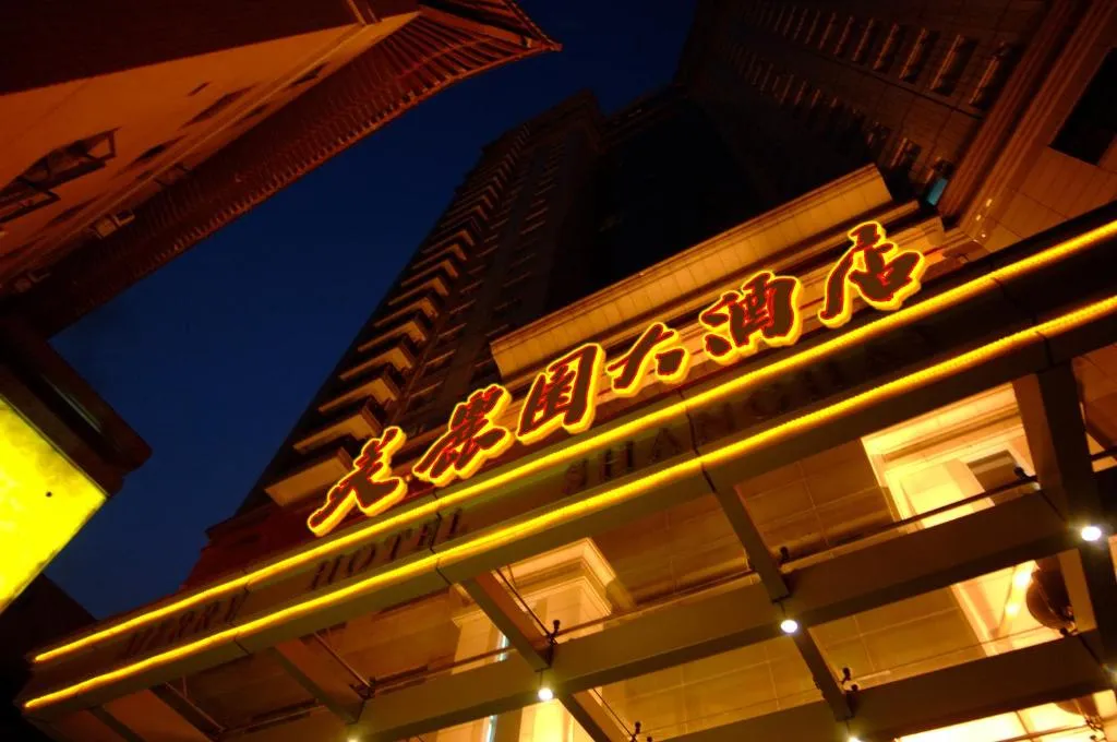 上海美丽园大酒店(原上海美丽园龙都大酒店)，位于上海的酒店