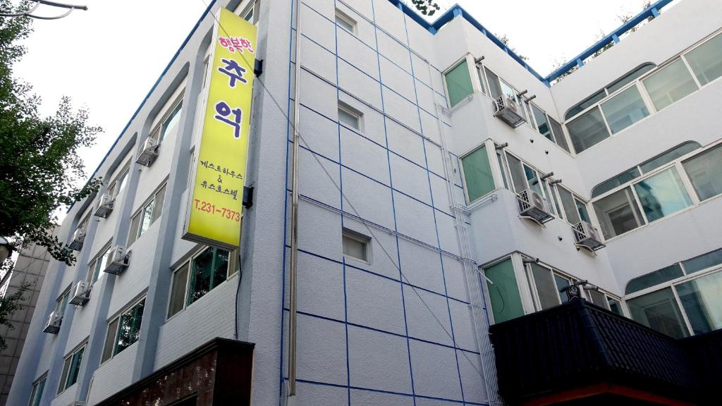 행복한 추억 호텔 이미지 2