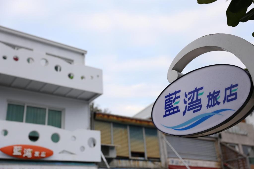 Kenting Blue Bay Inn