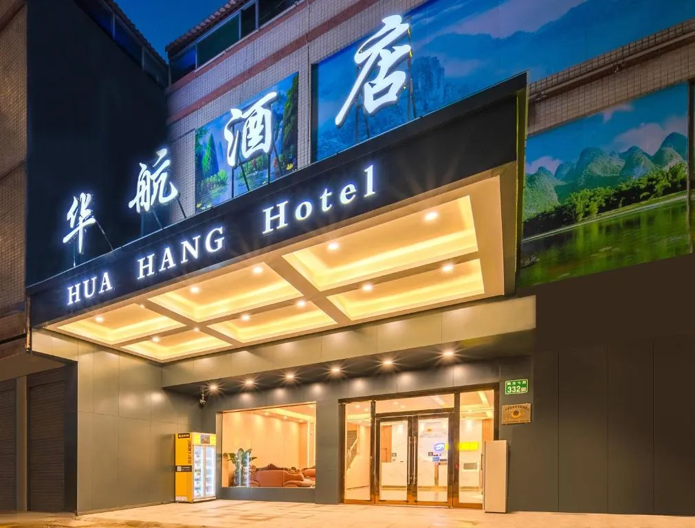 华航酒店(广州新白云国际机场店)，位于广州的酒店