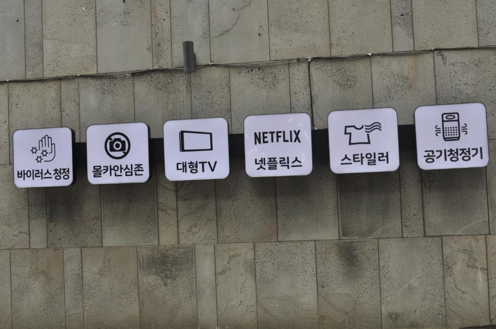 편의 시설/서비스