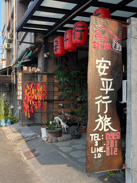 TainanHyggeAnping, Tchaj-nan