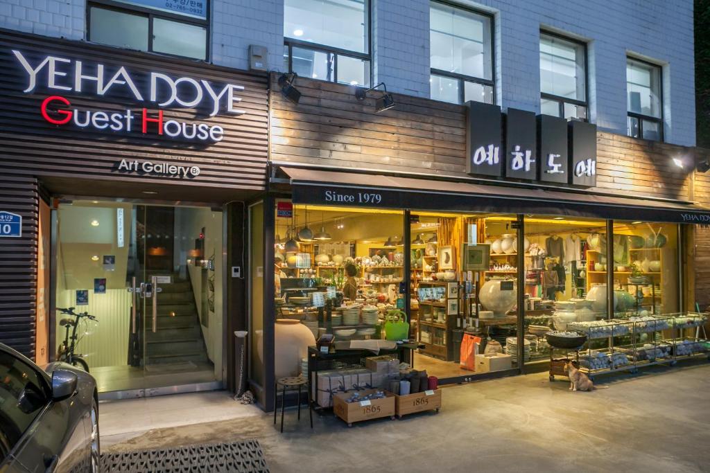 예하도예 게스트하우스 호텔 이미지 2