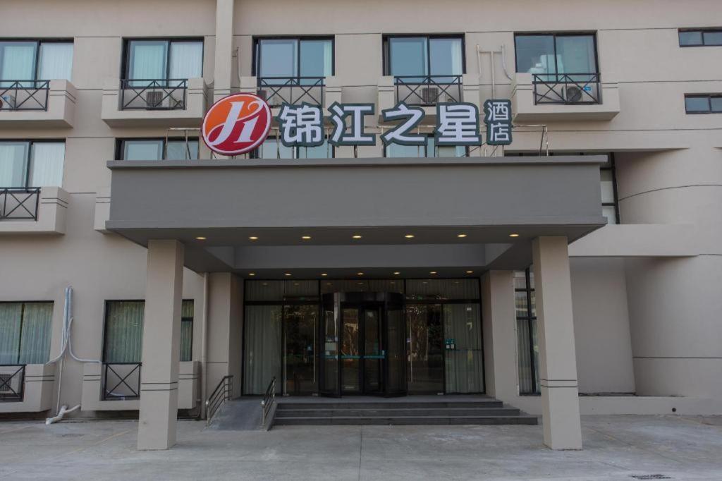 Jinjiang Inn Select Shanghai Pudong Airport, Шанхай