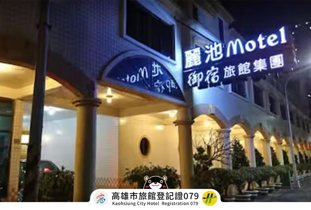 Ritz Motel, Kao-siung