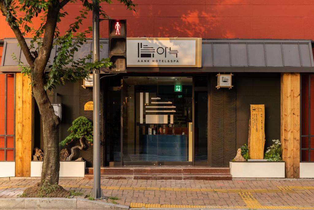 아늑호텔 앤 스파 욕조 시설