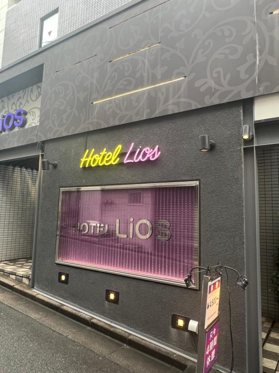 ホテルリオス渋谷Adults only