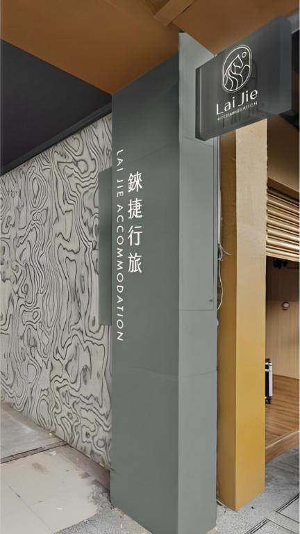 錸捷行旅-情侶首選魅力民宿-寵物友善-免費車位-