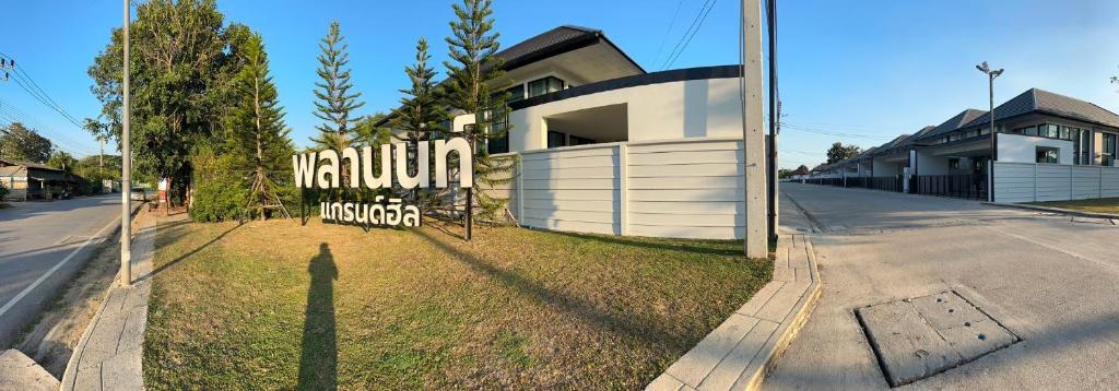 Exterior view, HomeHug@ChiangRai in Chiang Rai