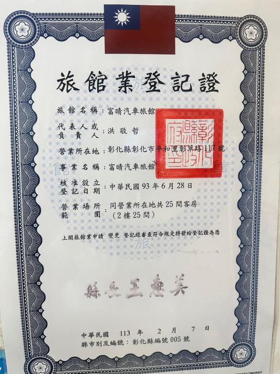 富晴汽車旅館Fu Ching Motel 호텔 이미지 2