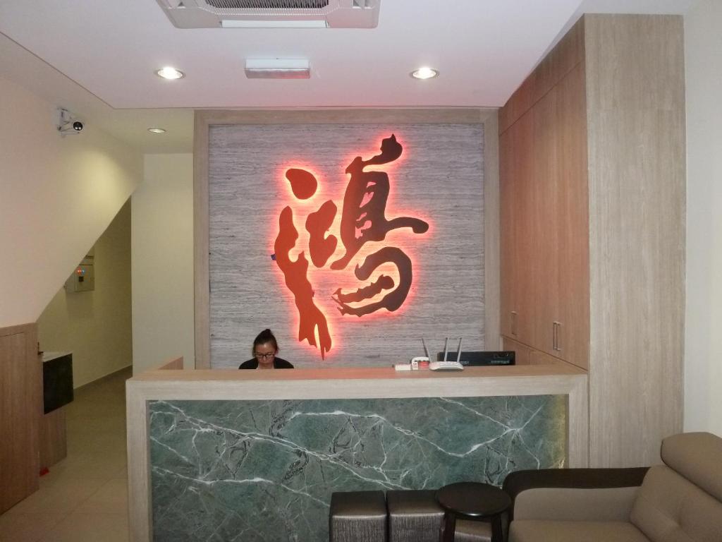 โรงแรมฮง แอท จังเคอร์ สตรีท มะละกา (Hotel Hong @ Jonker Street Melaka)