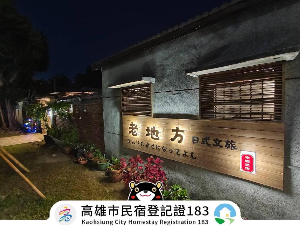 Old Place Hostel, Kao-siung