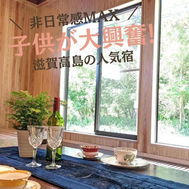 滋賀高島3A,1日1組限定の隠れ宿,けしきのお宿メタセコイアの森,ミドルplan,炭火BBQ機材無料貸出,琵琶湖レジャー,女子大興奮おしゃれ一棟貸グランピング, hotel in Takashima