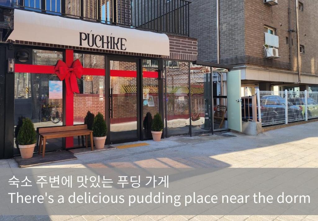 반달 하우스 주변 풍경