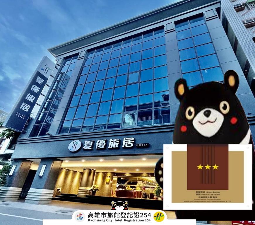 Sa-Yo Hotel – Pier 2