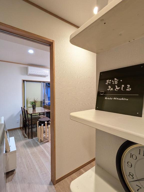 お宿みとしる, Mito