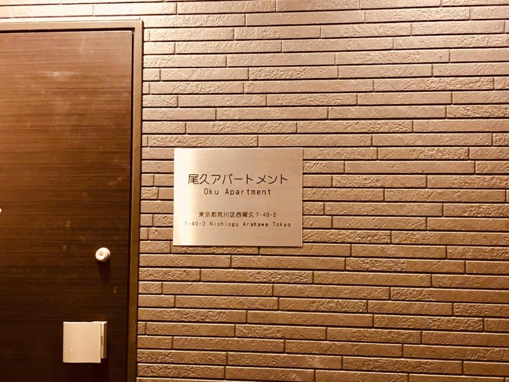 Oku Apartment
