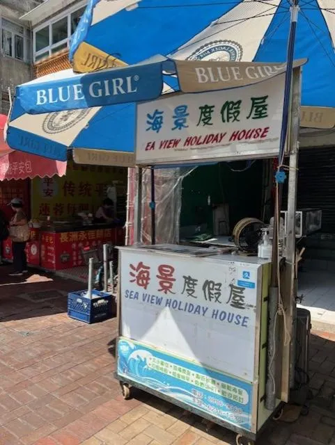 海景度假屋，位于香港的酒店