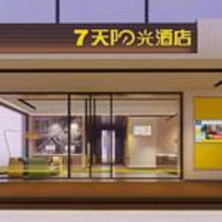 7 Days Inn Shijiazhuang Pingshan Zhongshan Road photo