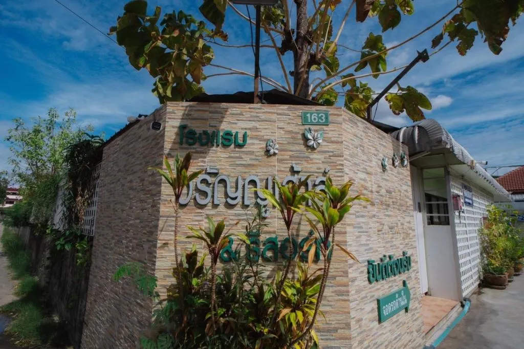 โรงแรมวรัญญูเฮ้าส์ & รีสอร์ท，位于玛哈沙拉堪的酒店