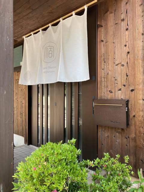 3. ゲストハウス メ..