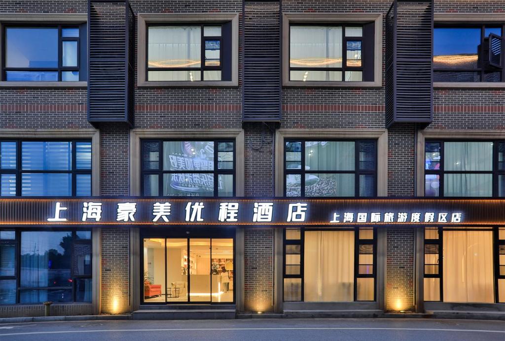 Shanghai Meihao Premium Journey Hotel - Shanghai International Tourism Resort Store, Shanghai