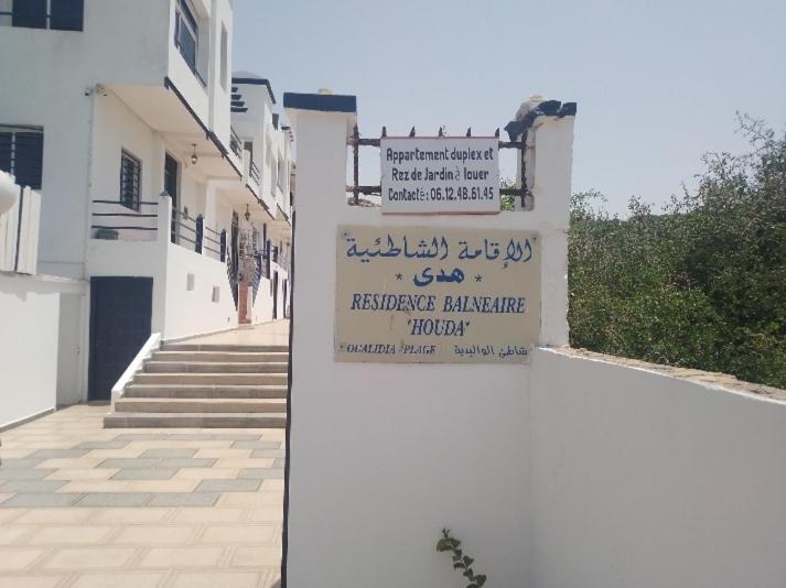 Duplex privée vue sur mer, Oualidia