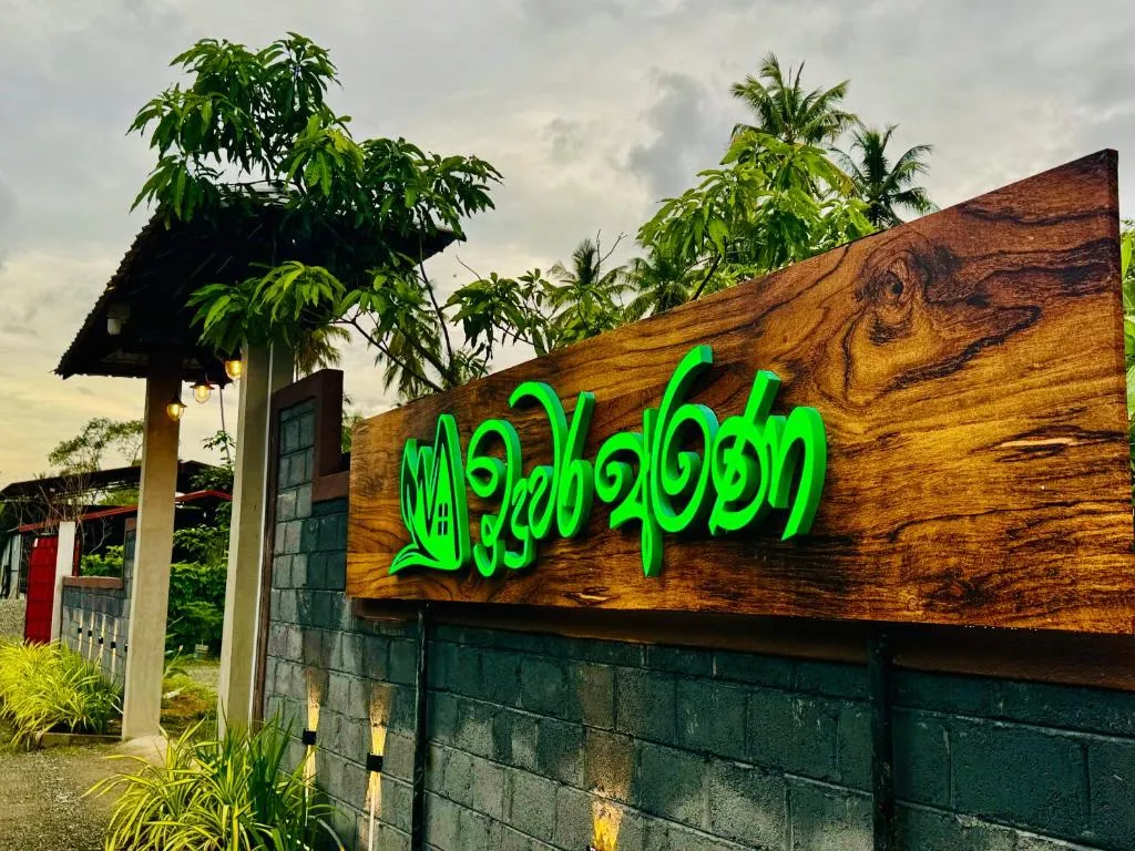 Induwara Arana, hotel in Kurunegala